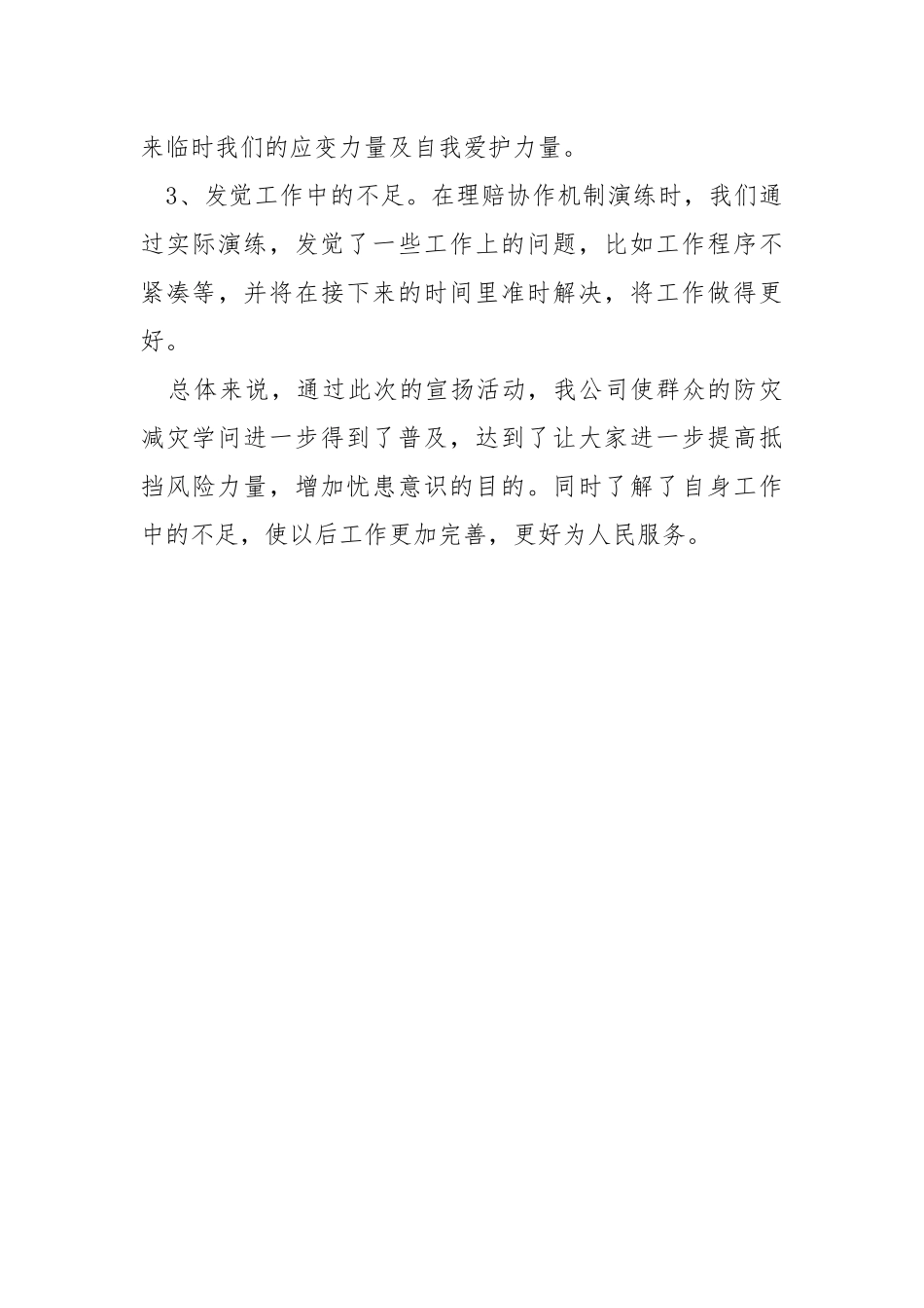 2021年防灾减灾周活动总结___.docx_第3页