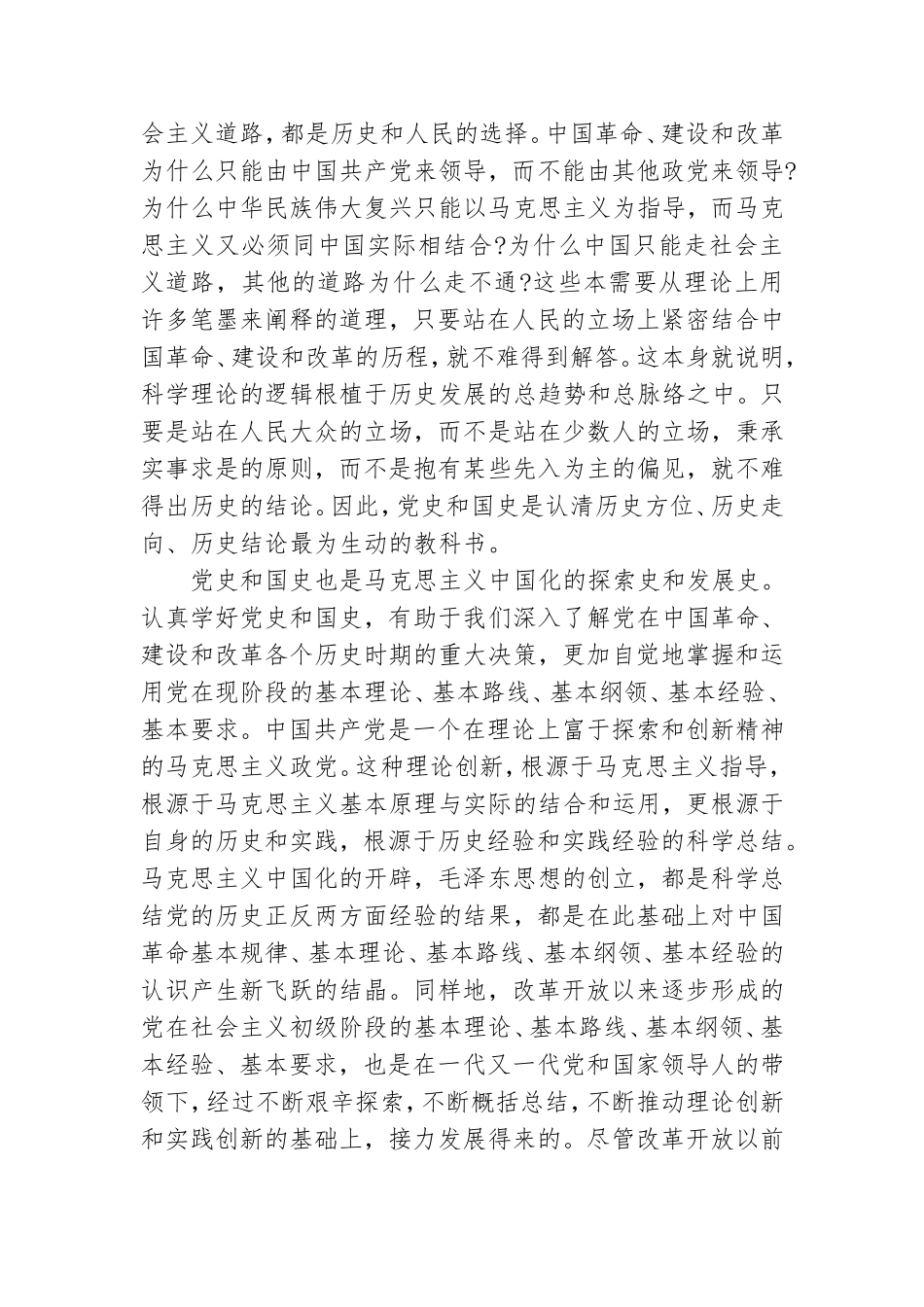 认真学好党史和国史这门必修课思想汇报.doc_第2页