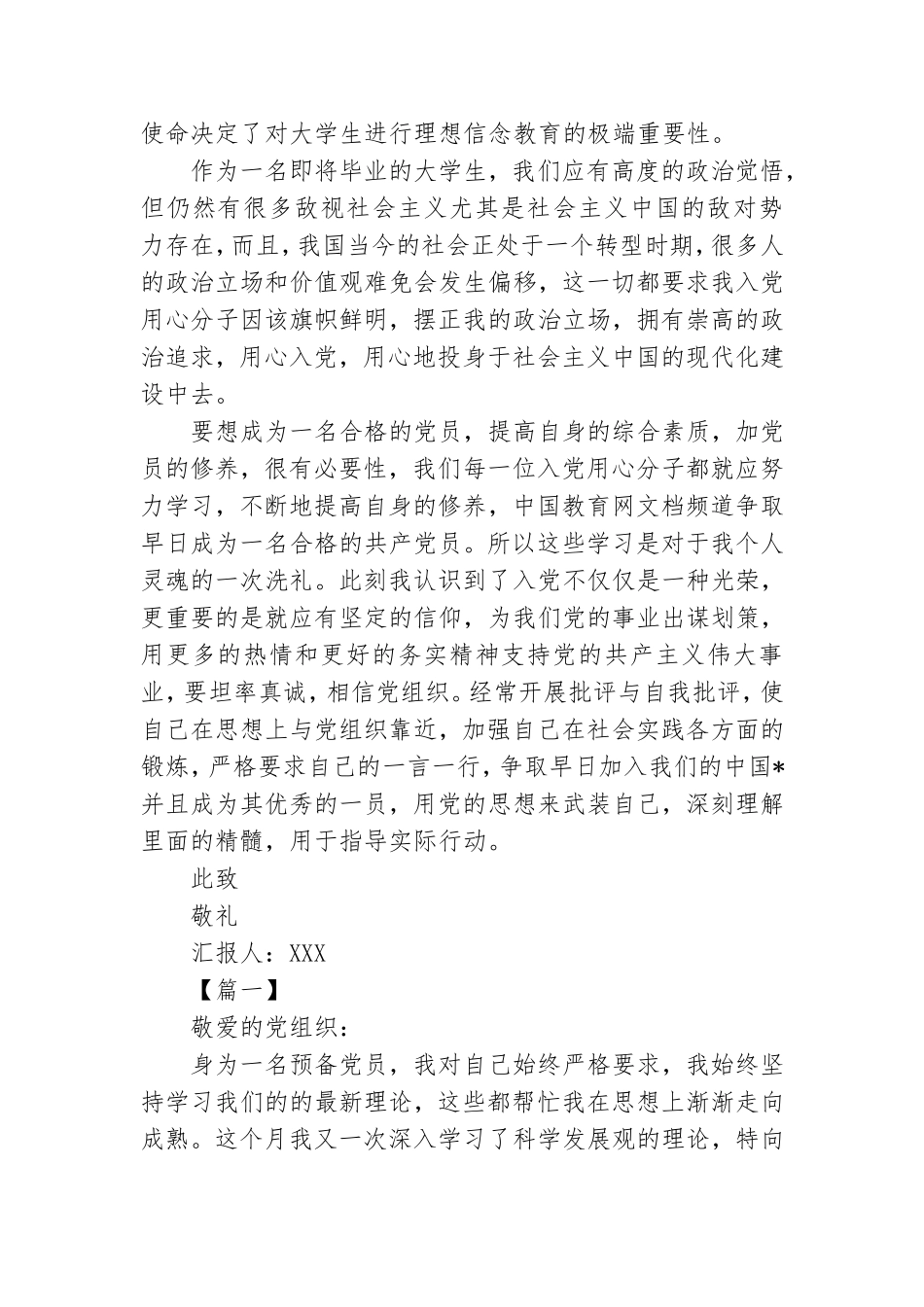 2021年大学生预备党员思想汇报三篇.doc_第3页