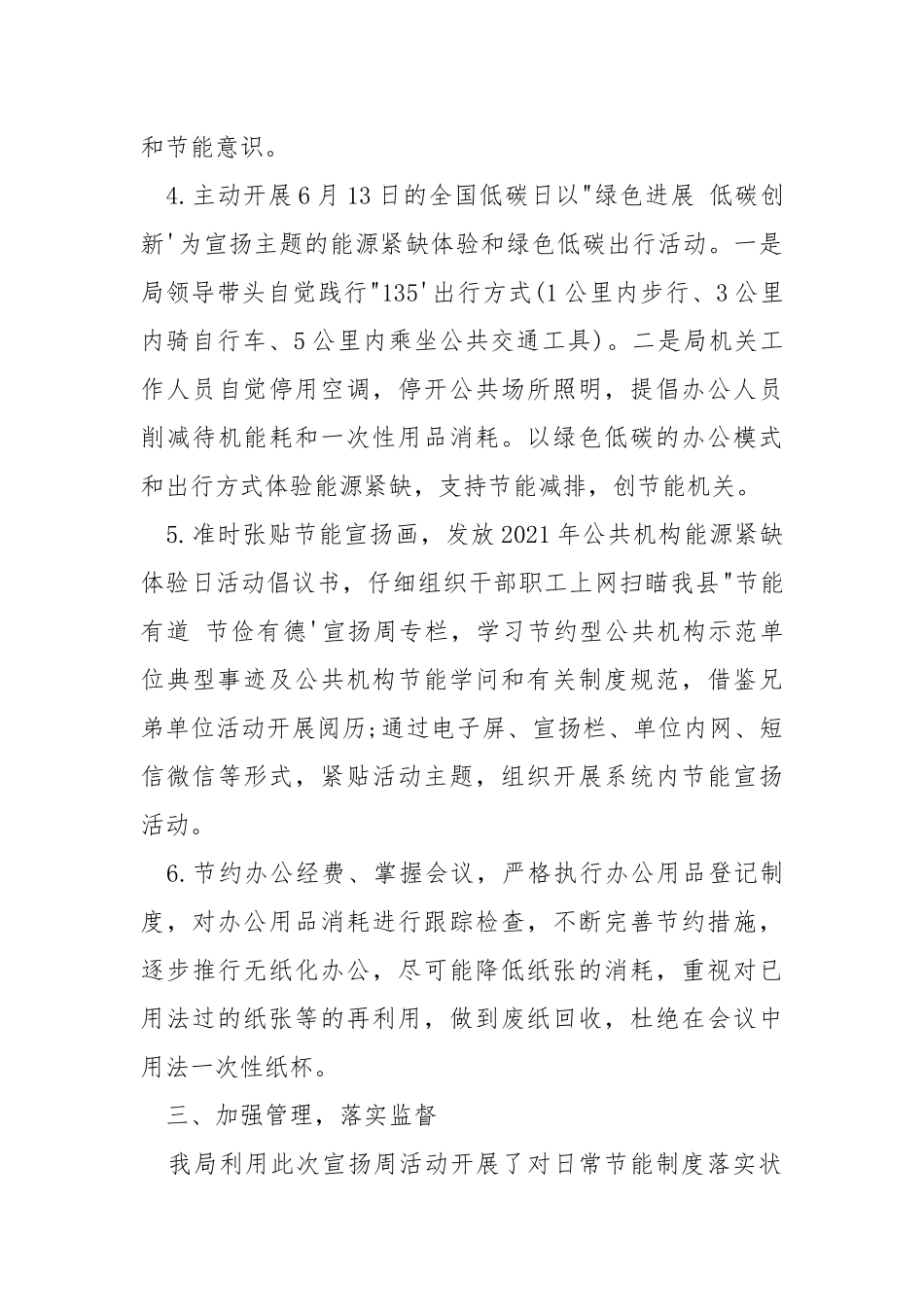 2021年公共机构节能宣扬周活动总结_1.docx_第3页