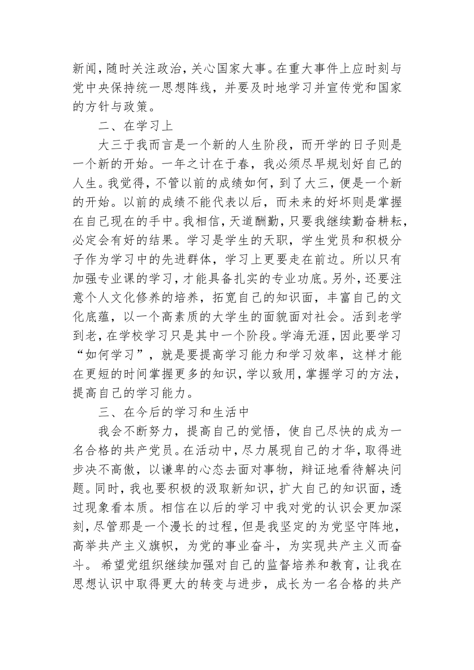2021预备党员第三季度思想汇报 预备党员思想汇报.doc_第2页