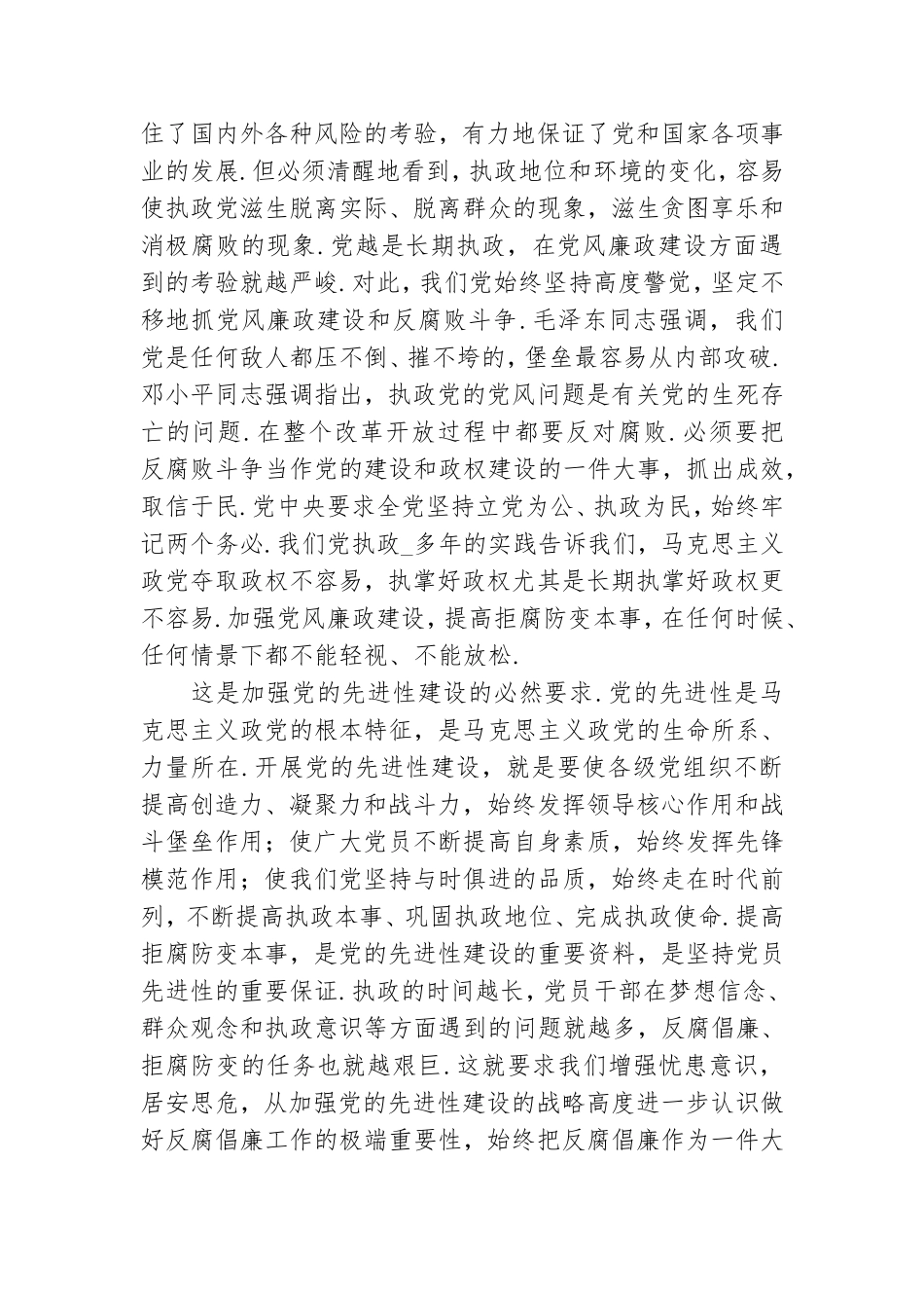 2021年党员干部拒腐防变心得体会.doc_第2页