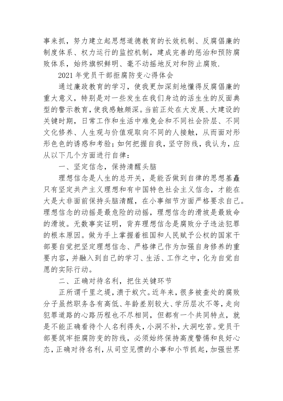 2021年党员干部拒腐防变心得体会.doc_第3页