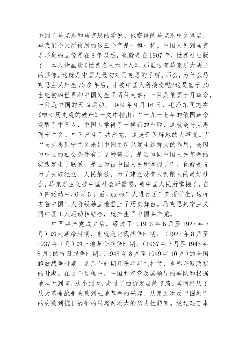 2021年“七一”专题党课稿.doc_第2页