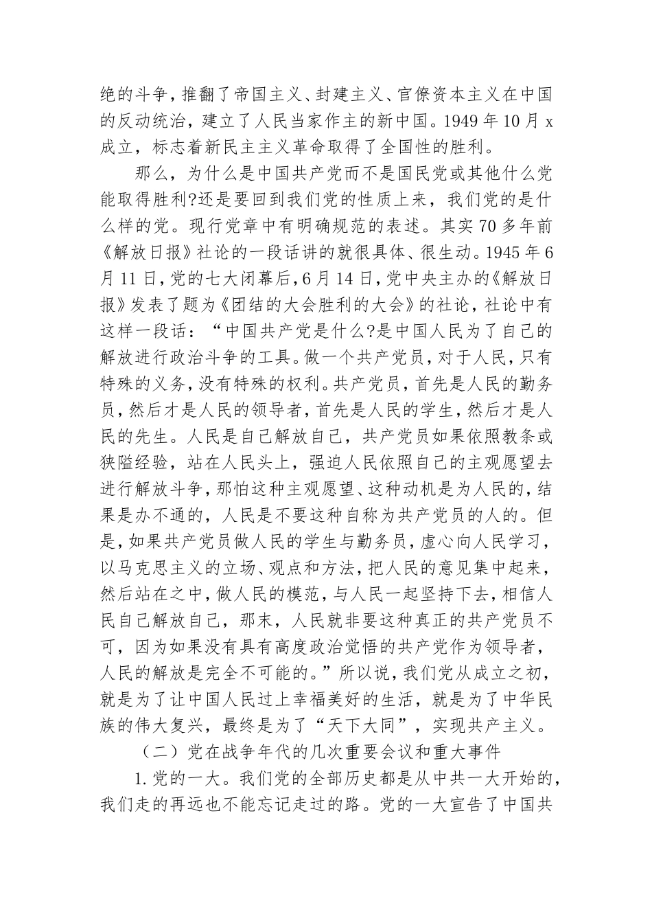 2021年“七一”专题党课稿.doc_第3页