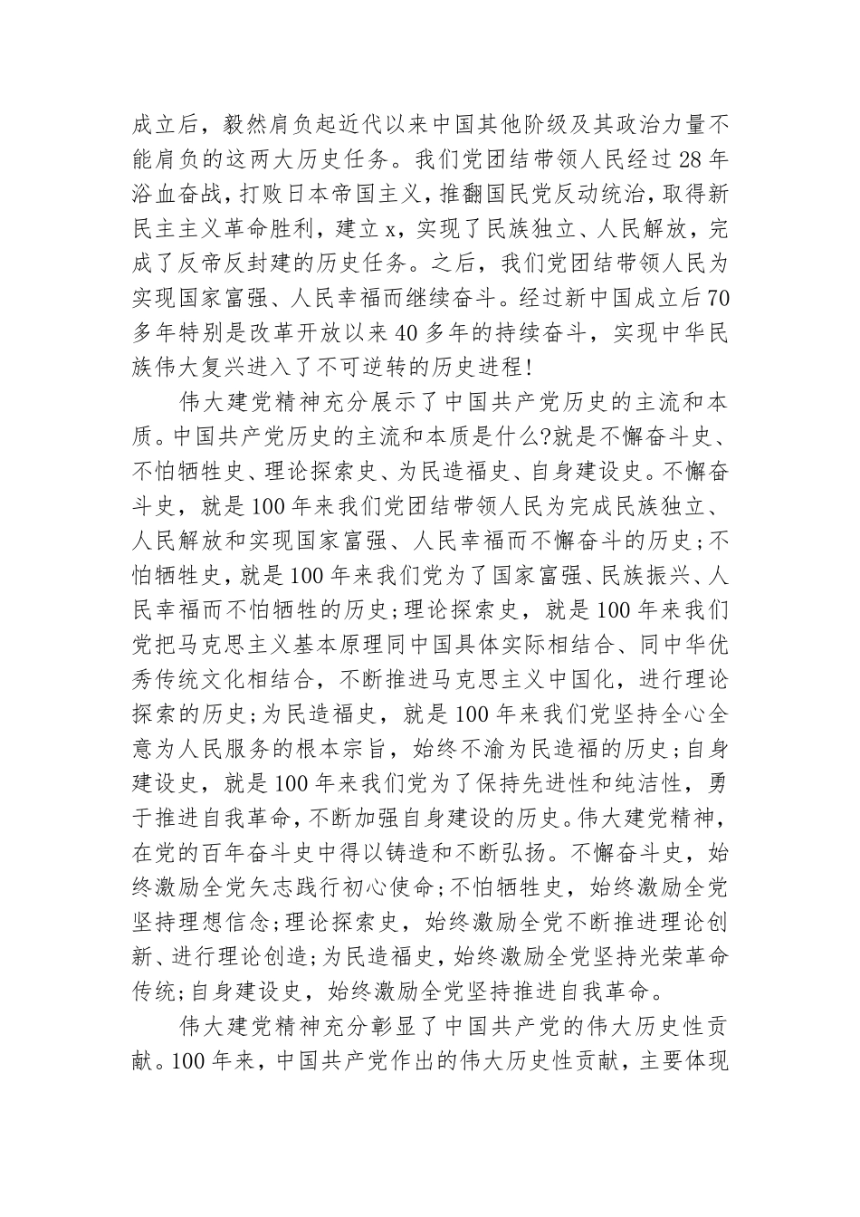 新时代如何弘扬伟大建党精神心得体会范文.doc_第2页