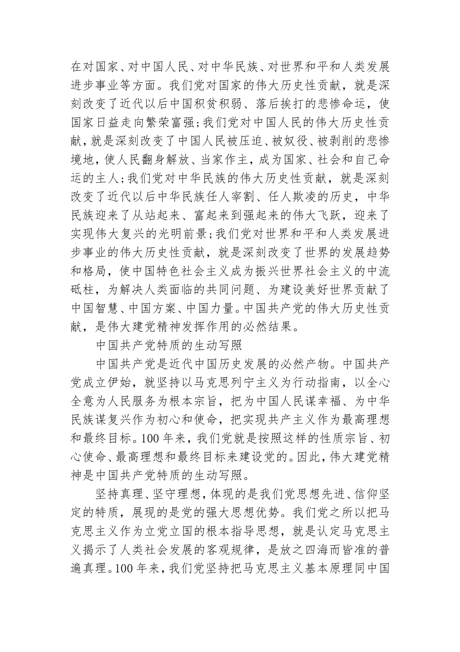 新时代如何弘扬伟大建党精神心得体会范文.doc_第3页