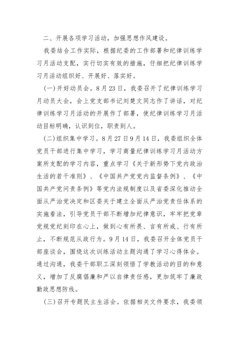 2021年纪律训练学习月活动总结.docx_第2页