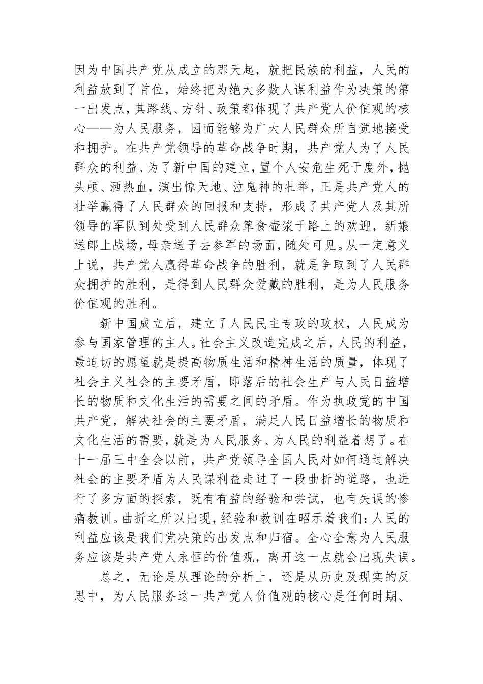 2021年4月预备党员思想汇报范文：党校培训心得.doc_第2页