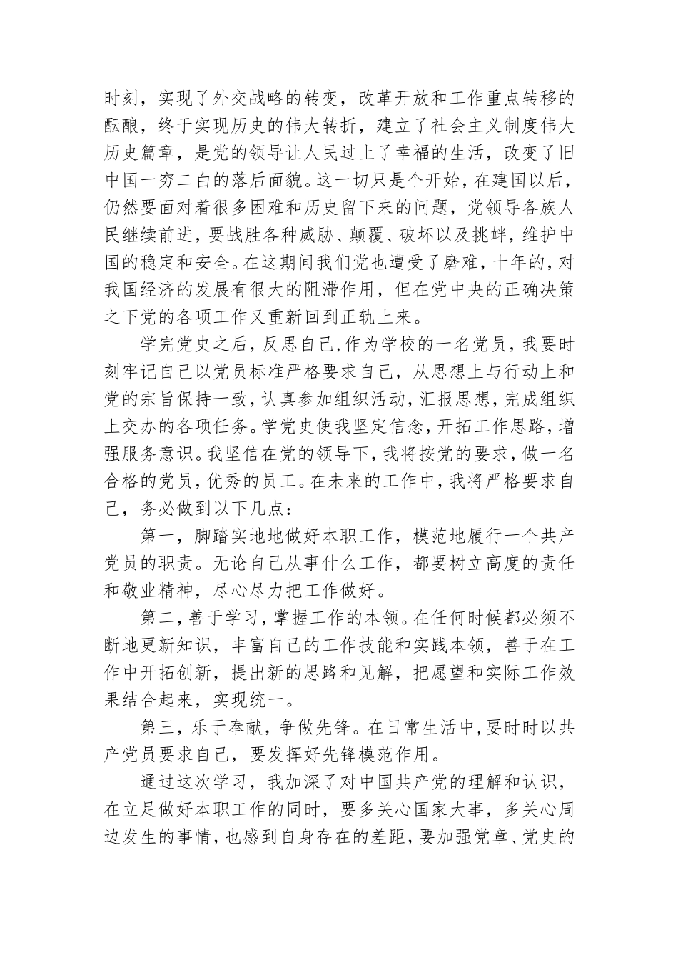 学习党史新中国史心得体会精选.doc_第2页