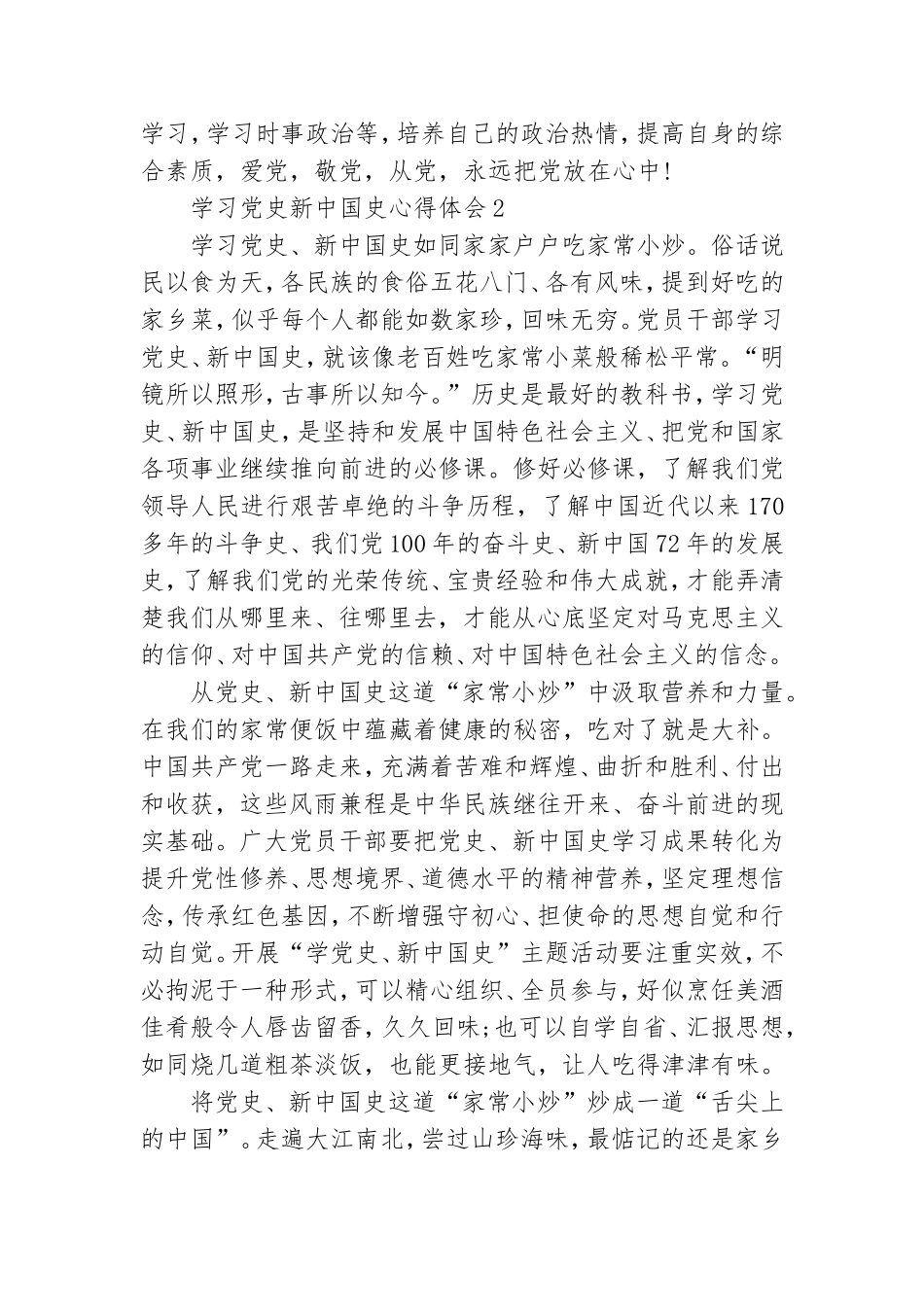 学习党史新中国史心得体会精选.doc_第3页