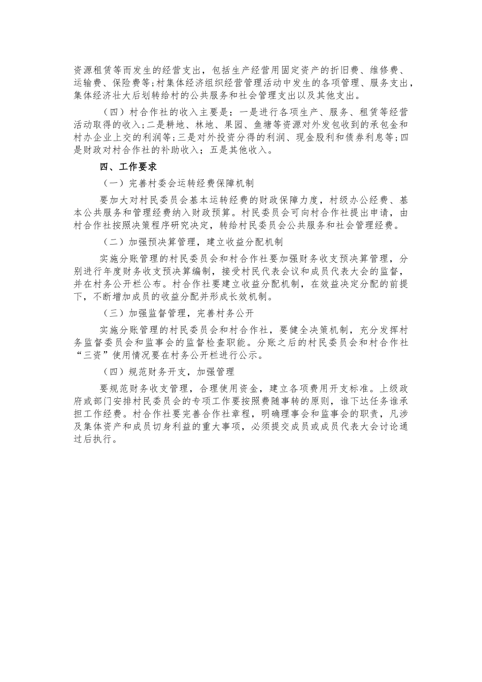 村委会与集体经济分账管理方案.docx_第2页