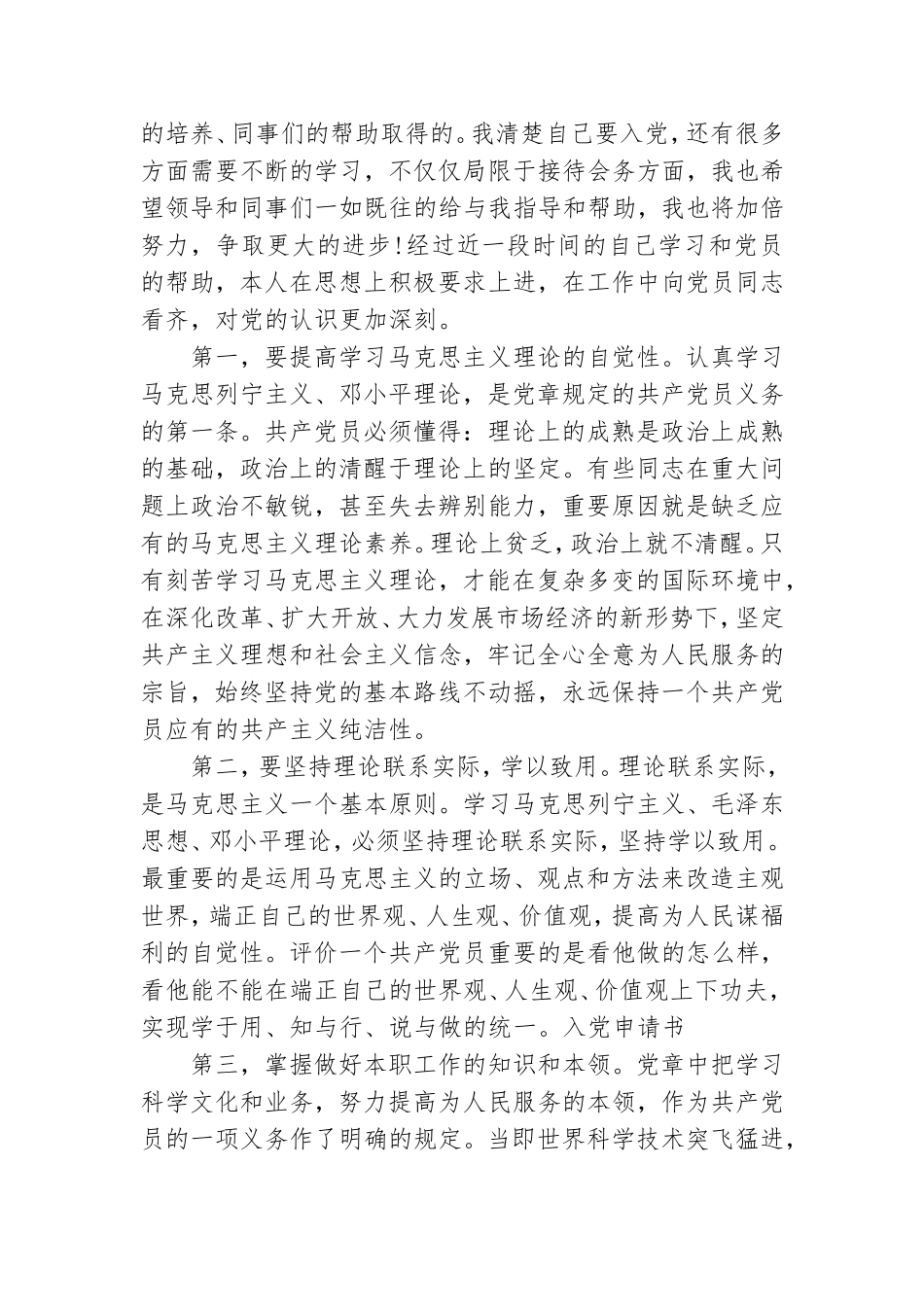 2021年预备党员思想汇报1500字【六篇】.doc_第2页