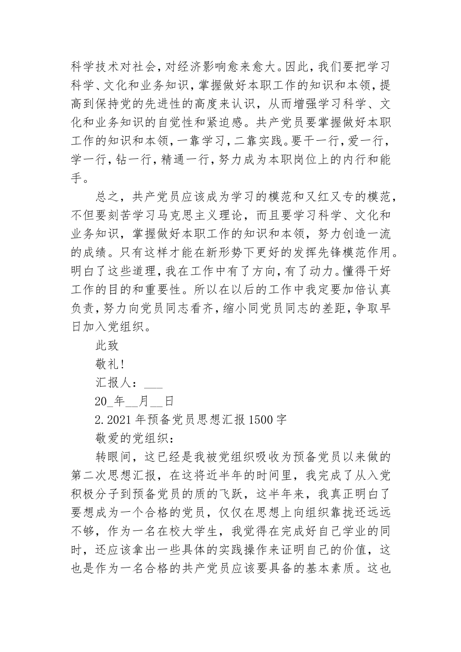 2021年预备党员思想汇报1500字【六篇】.doc_第3页