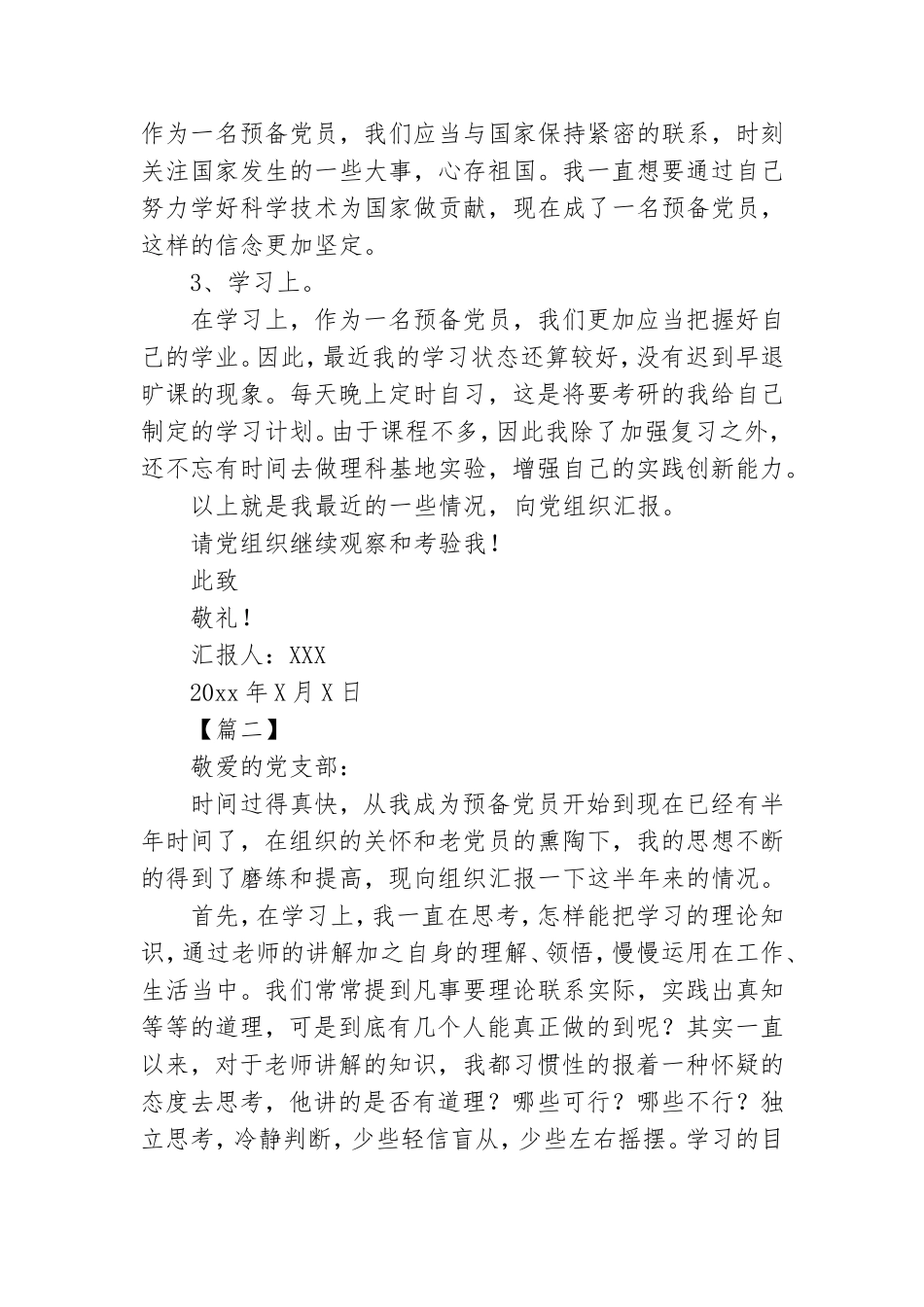 大二预备党员思想汇报【三篇】.doc_第2页