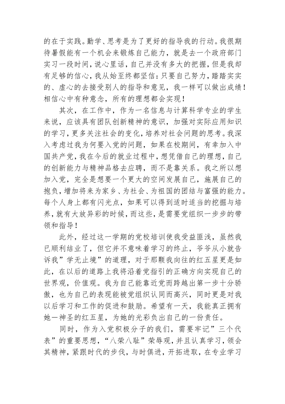 大二预备党员思想汇报【三篇】.doc_第3页