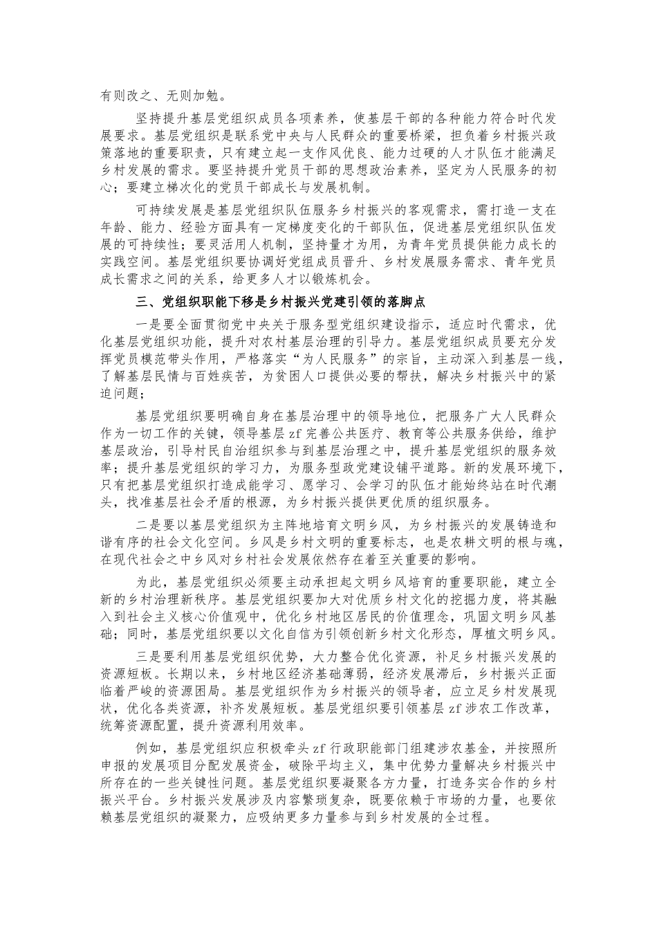 党建引领乡村振兴思考体会发言.docx_第2页