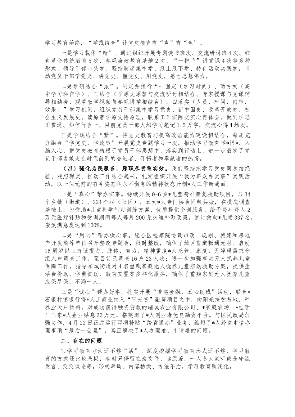 党史教育开展工作情况汇报.docx_第2页