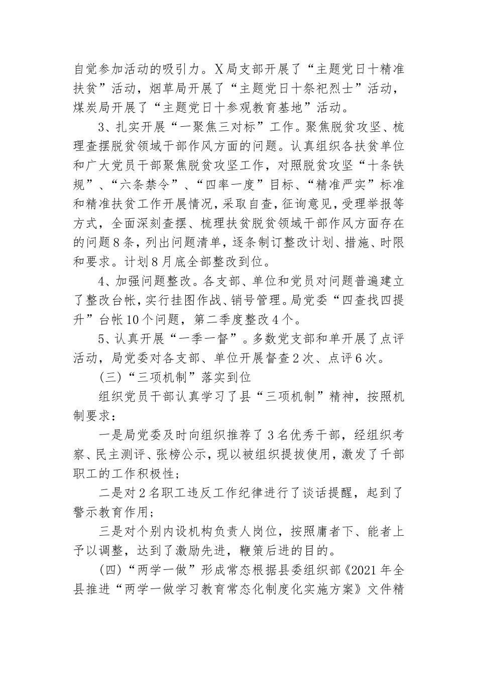 2021年党支部上半年党建工作总结3篇.doc_第3页