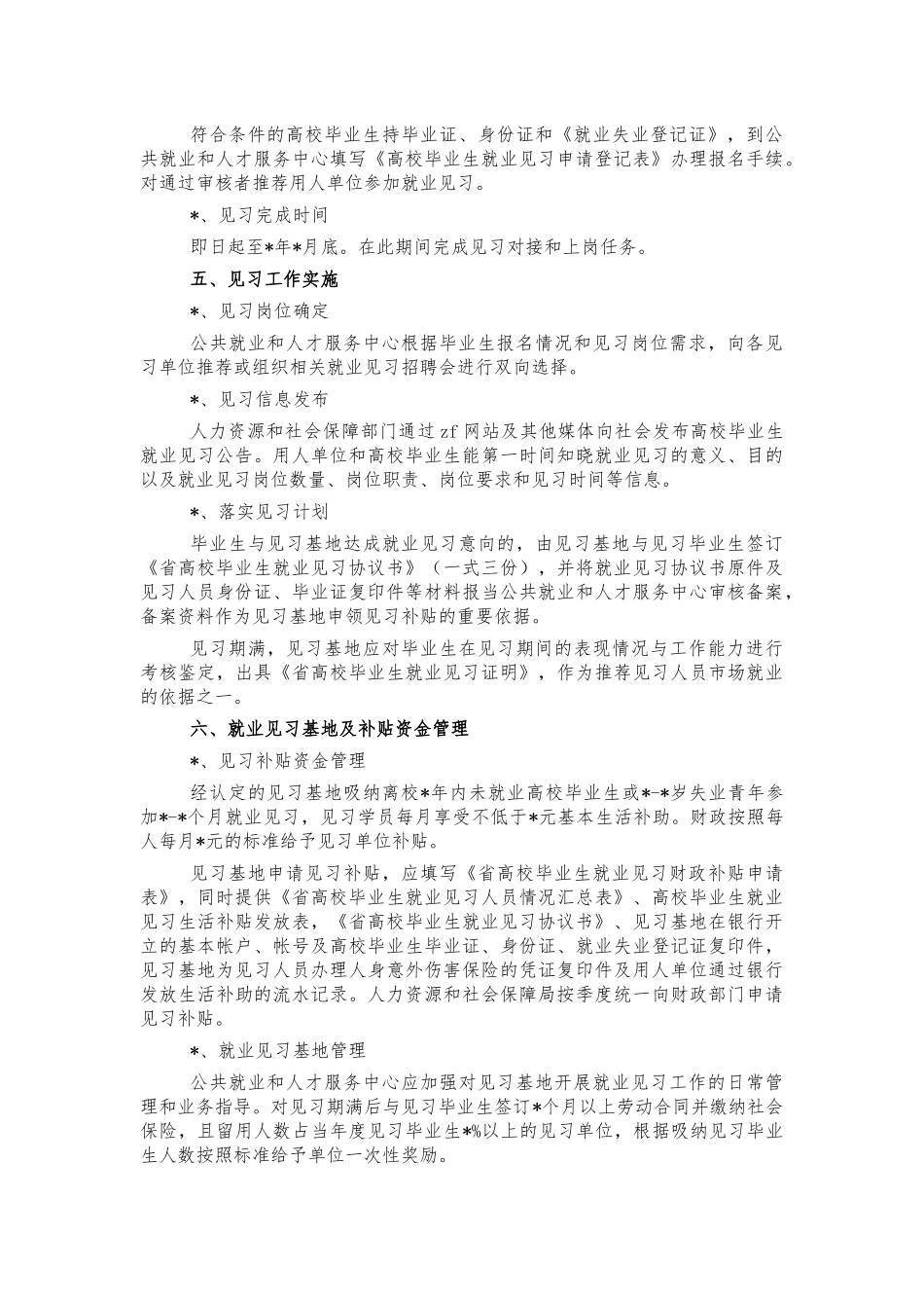推进毕业生就业见习年度计划.docx_第2页