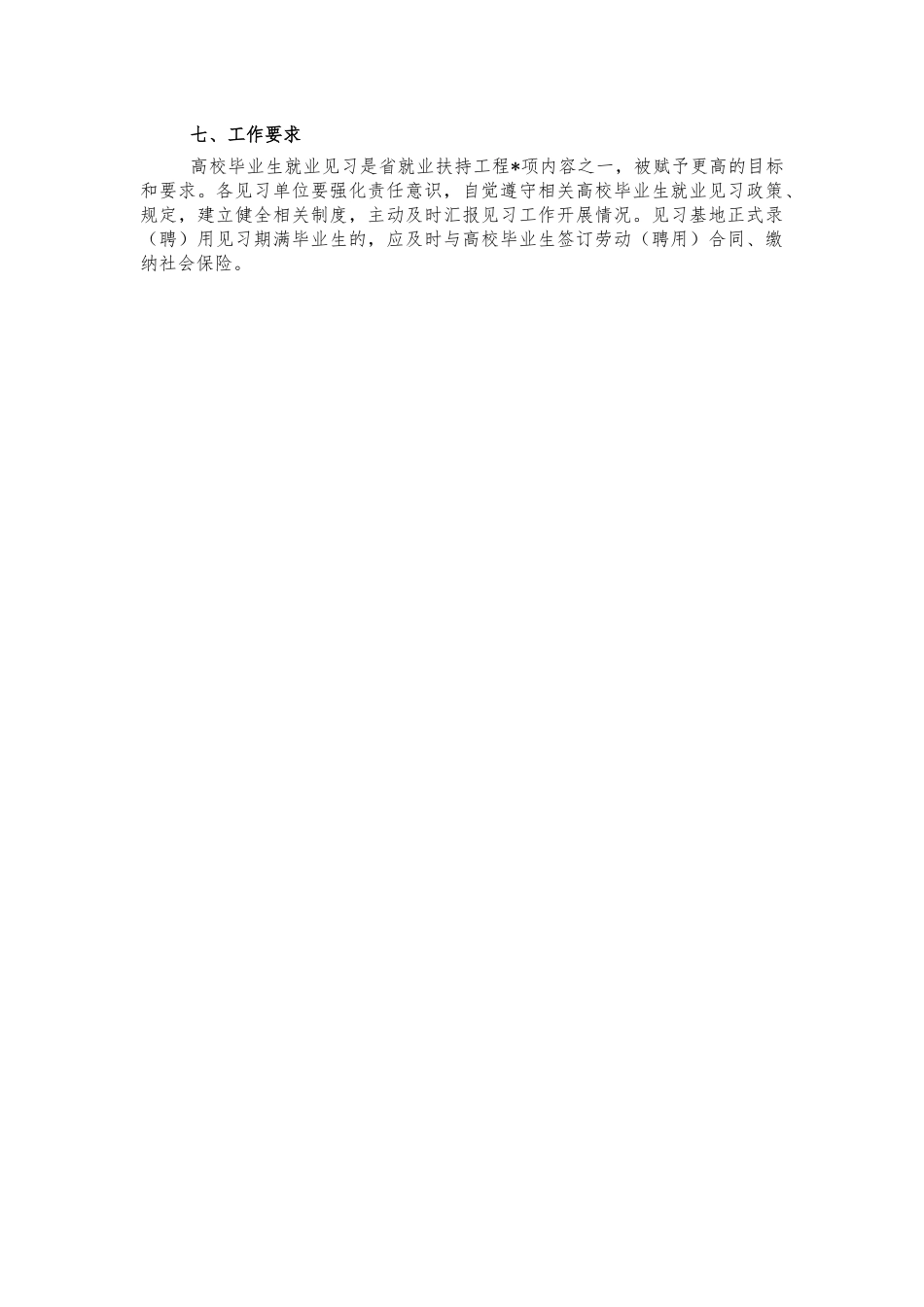 推进毕业生就业见习年度计划.docx_第3页