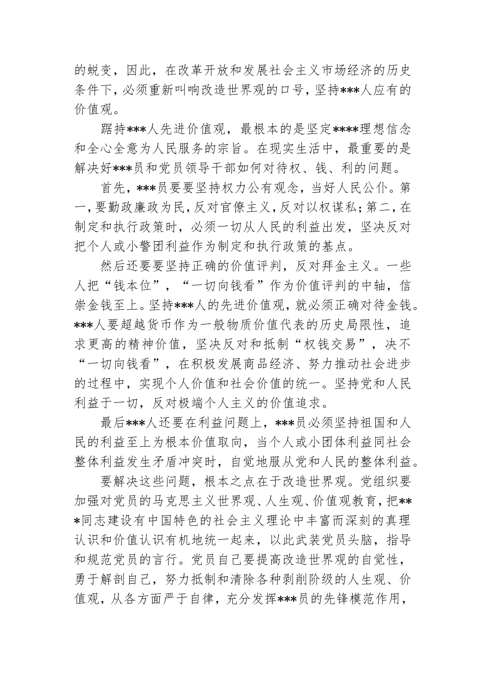 2021年优秀党员思想报告【五篇】.doc_第2页