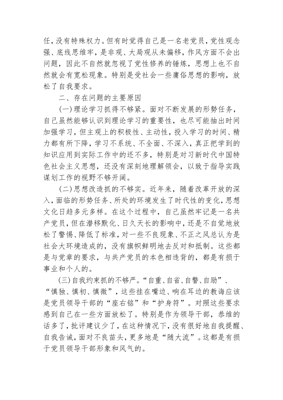 党员自查整改年度报告.doc_第2页