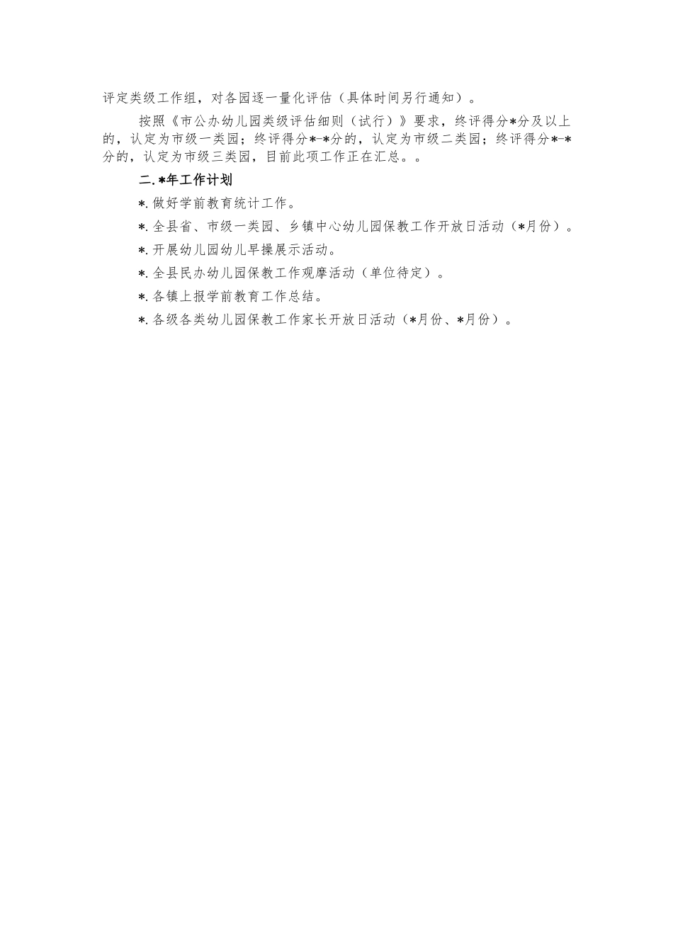 学前教育2022年上半年工作总结.docx_第3页