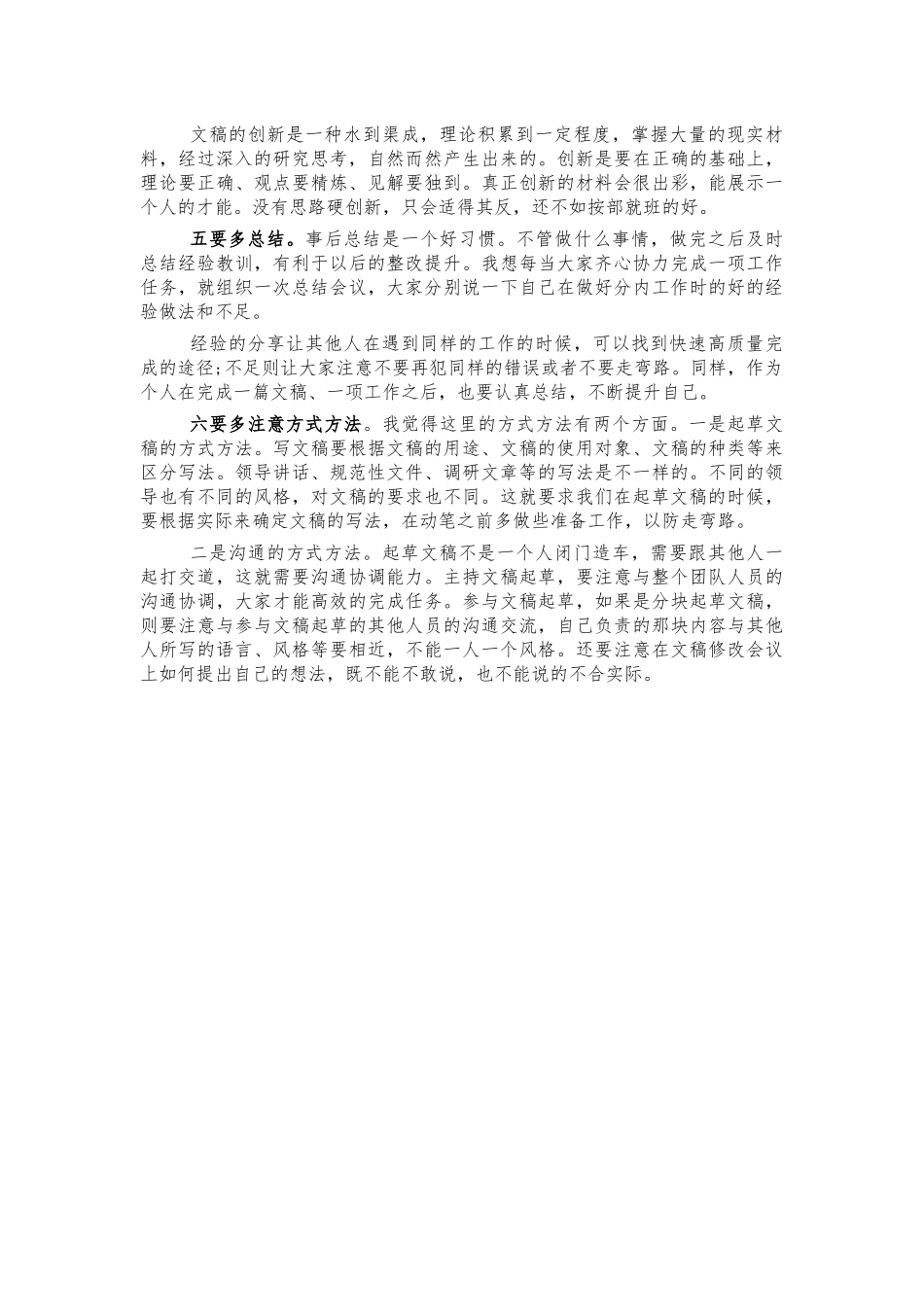 公文写作培训班交流发言培训稿.docx_第2页