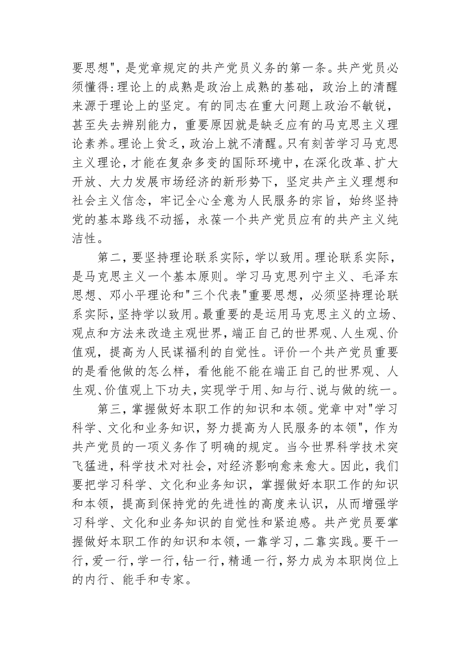 2021预备党员思想汇报四篇.doc_第3页