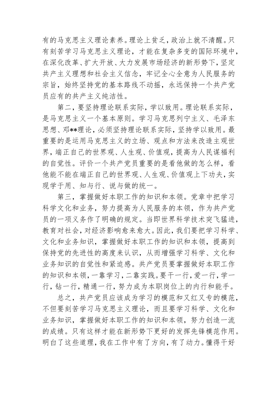 2021年5月预备党员思想汇报范文：不断提高自己.doc_第3页