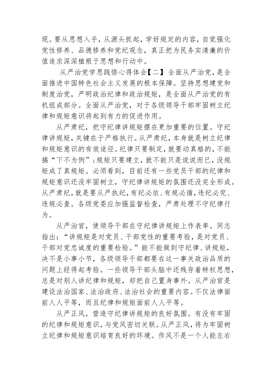 从严治党学思践悟心得体会.doc_第2页