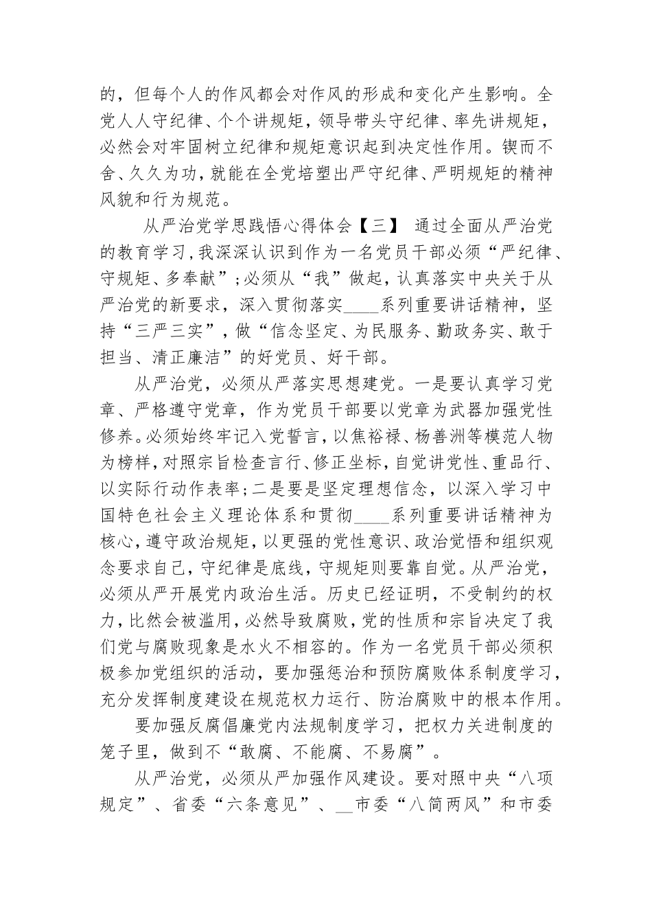 从严治党学思践悟心得体会.doc_第3页