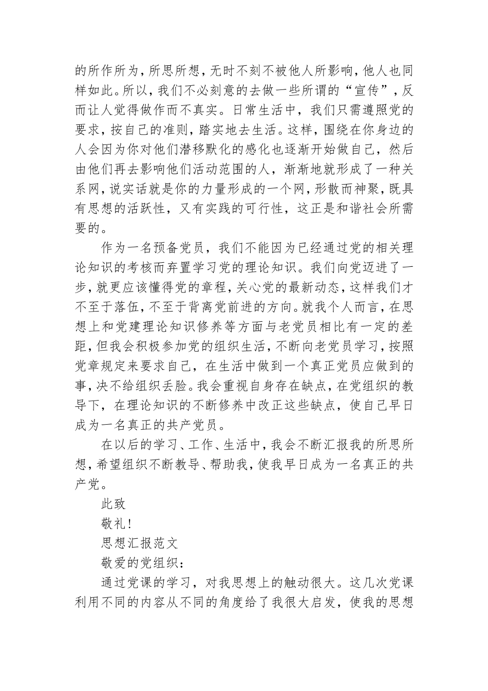 2021年4月预备党员思想汇报范文精选：提高党性修养.doc_第2页