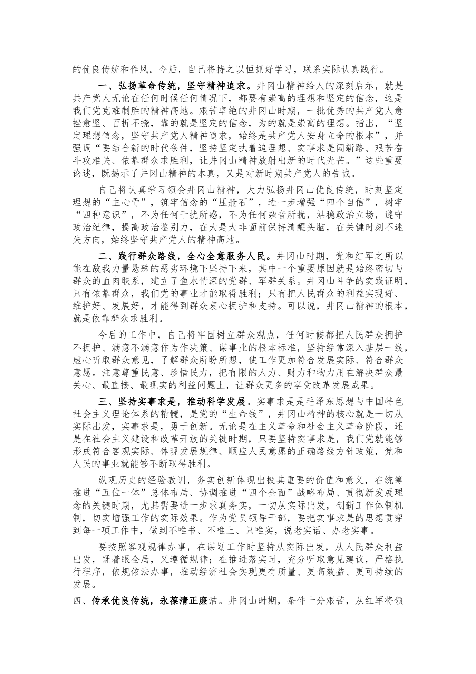 井冈山学习培训心得体会交流发言.docx_第2页