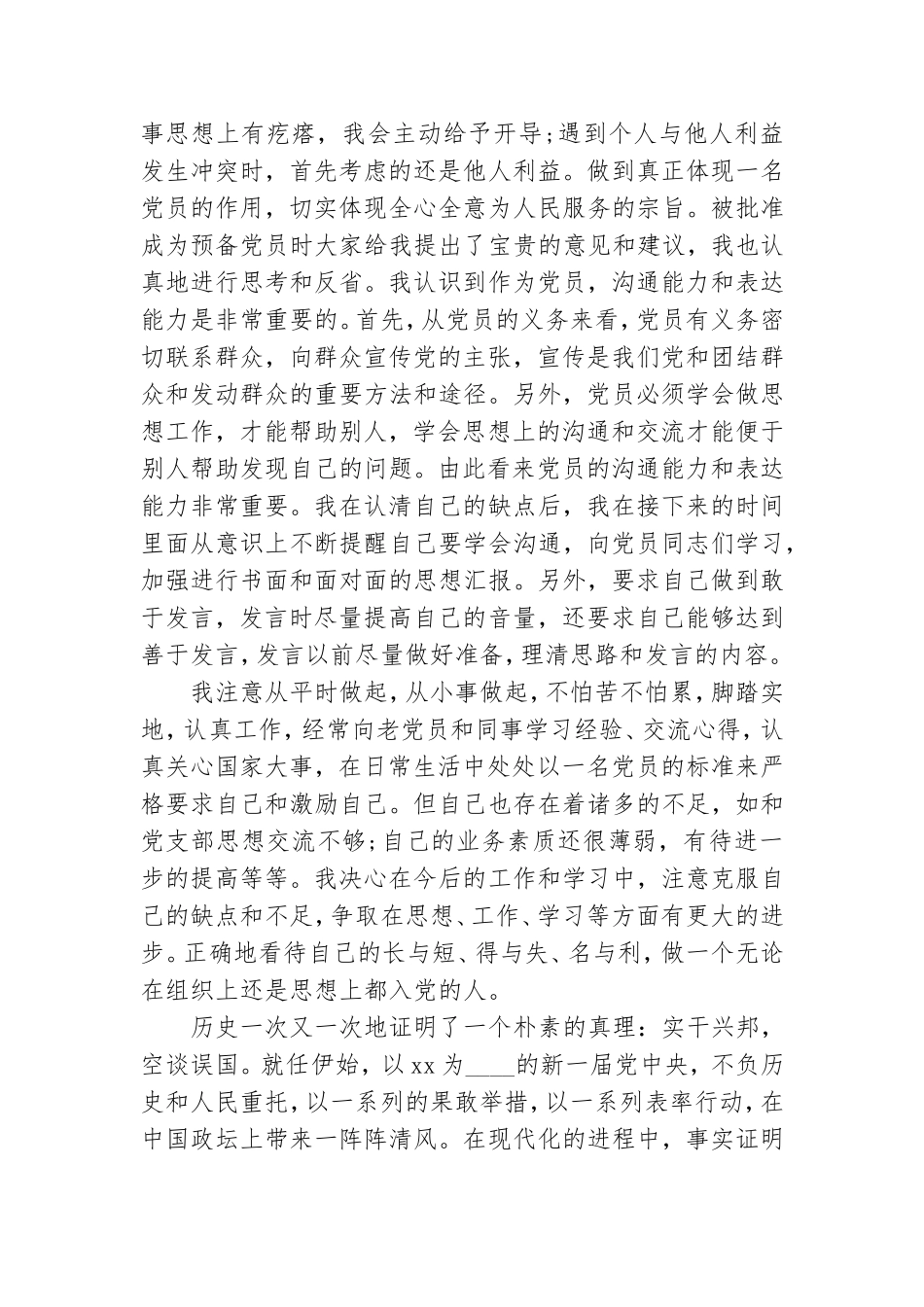 2021年预备党员第一季度思想汇报范文【五篇】.doc_第2页