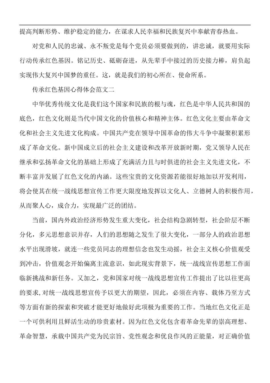 传承红色基因心得体会5篇.docx_第2页