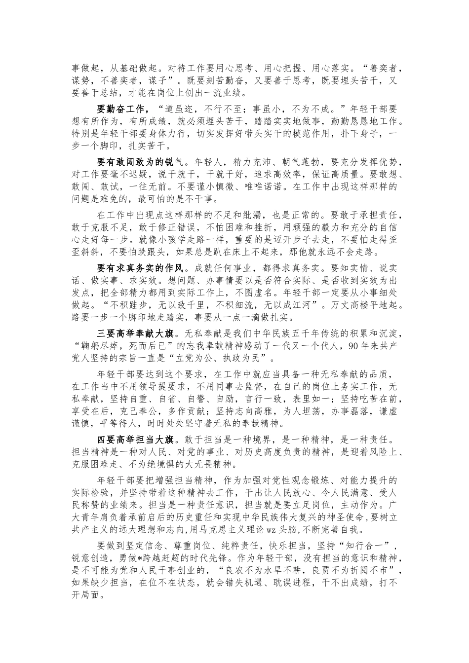青年干部培训班开班式讲稿.docx_第2页