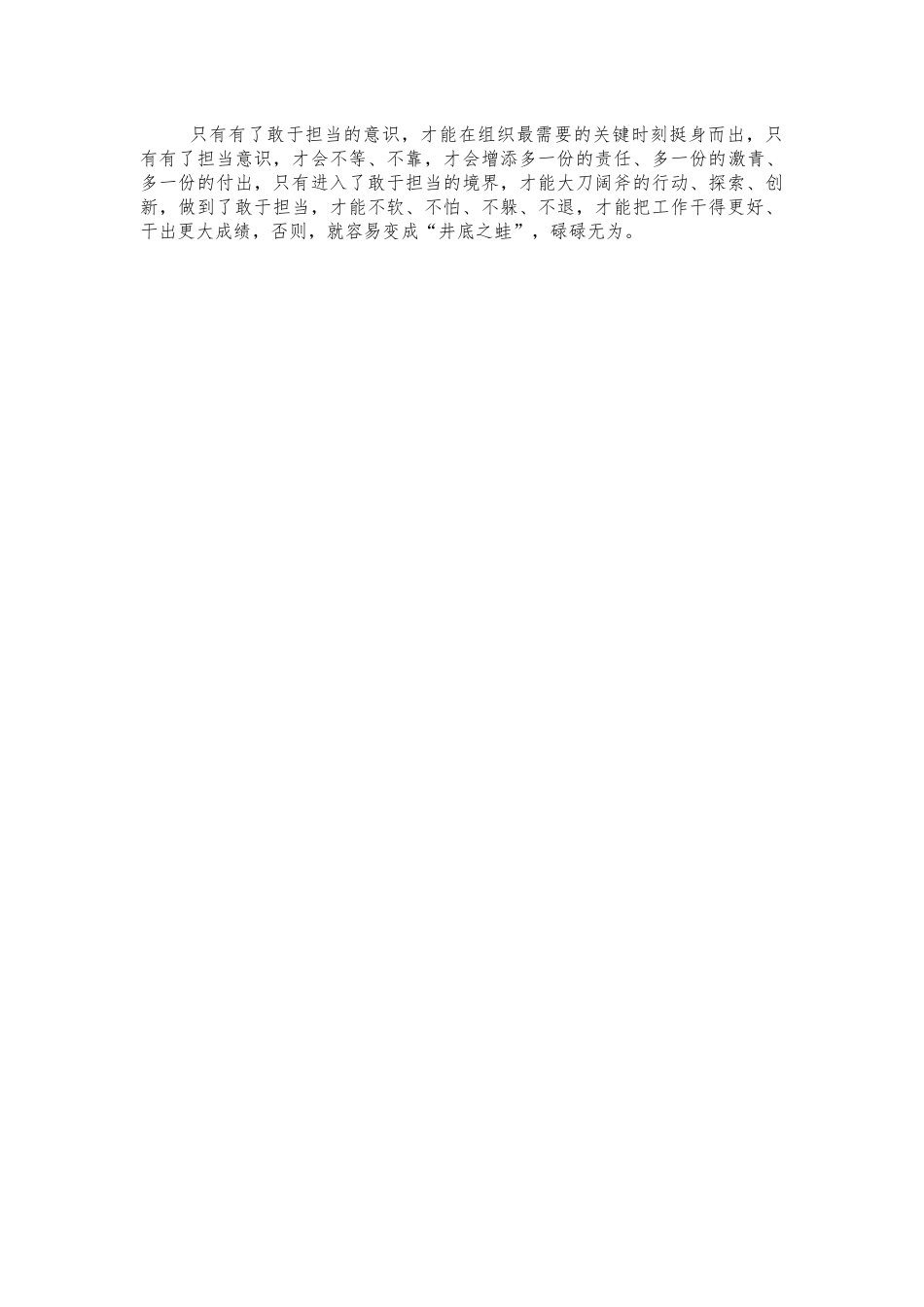 青年干部培训班开班式讲稿.docx_第3页