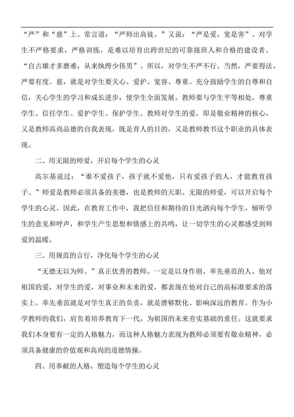 2021年个人师德师风培训心得感悟5篇.docx_第3页