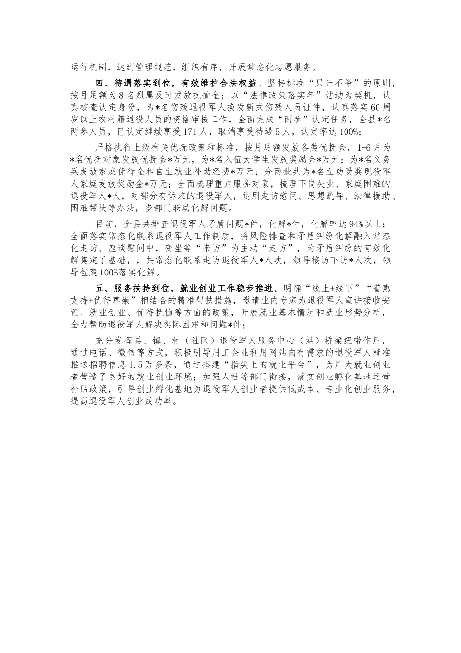 退役服务中心2021年工作总结.docx_第2页