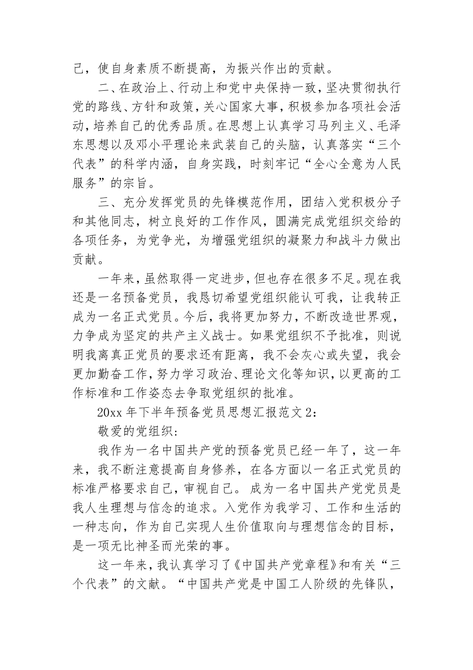 2021年下半年预备党员思想汇报范文十篇.doc_第2页