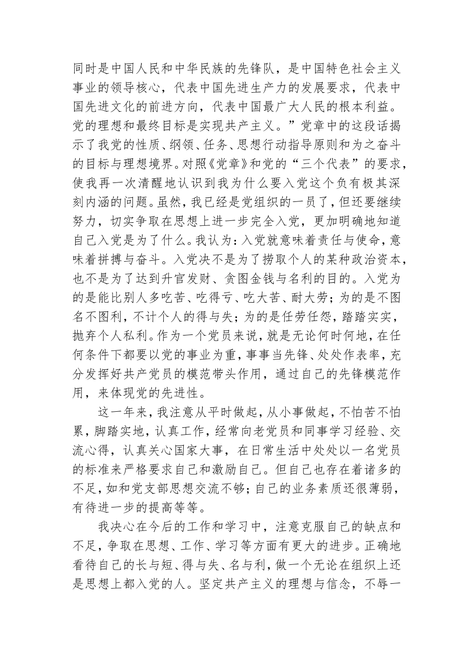 2021年下半年预备党员思想汇报范文十篇.doc_第3页