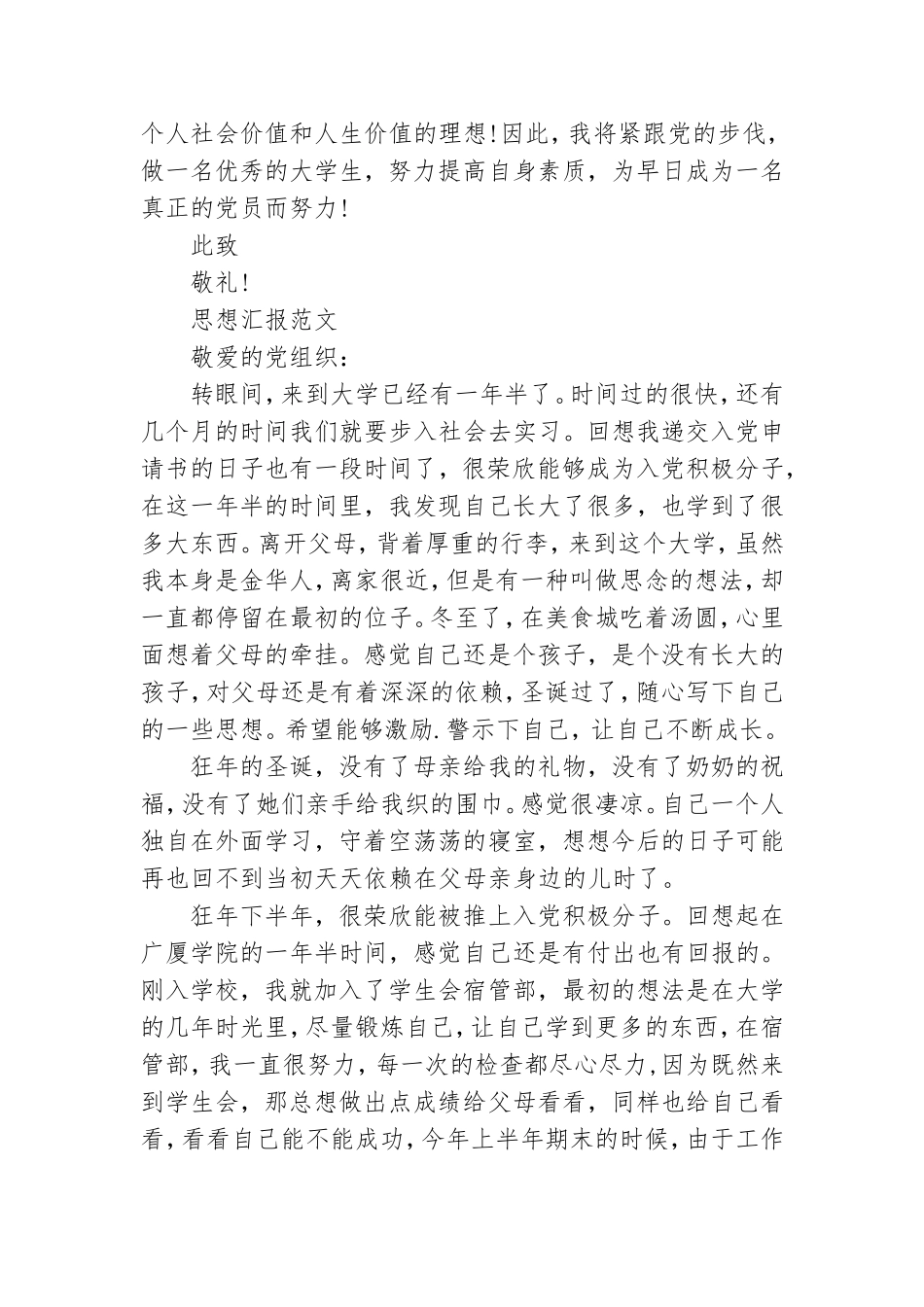 2021年5月份大学生预备党员思想汇报.doc_第3页