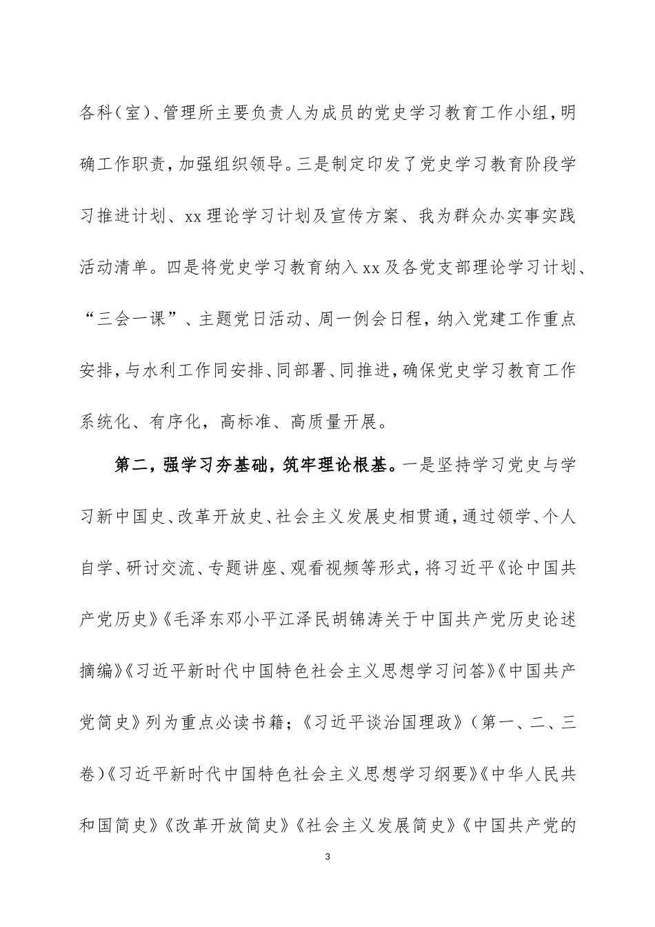 2021年上半年党史学习教育阶段工作总结三篇.doc_第3页