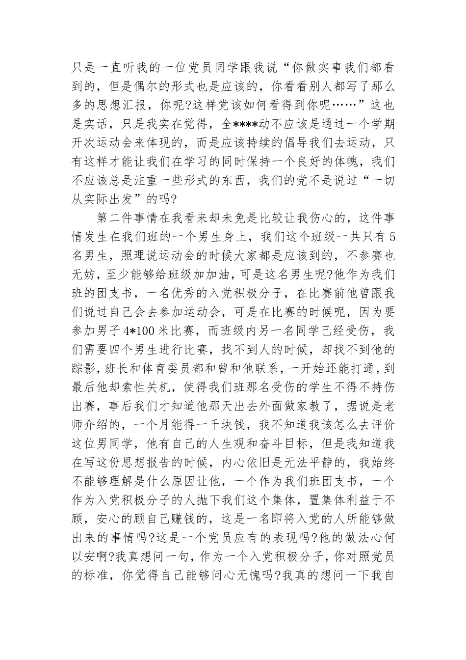 2021年4月预备党员思想汇报精选范文：向党进一步靠拢.doc_第2页