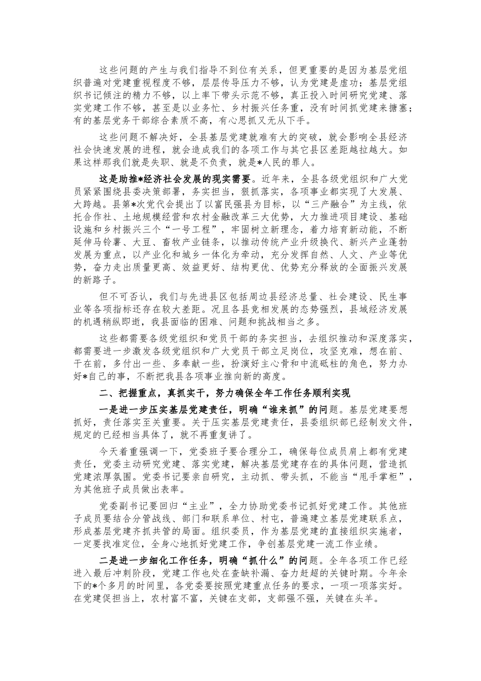 2022年基层党建工作推进会讲话.docx_第2页