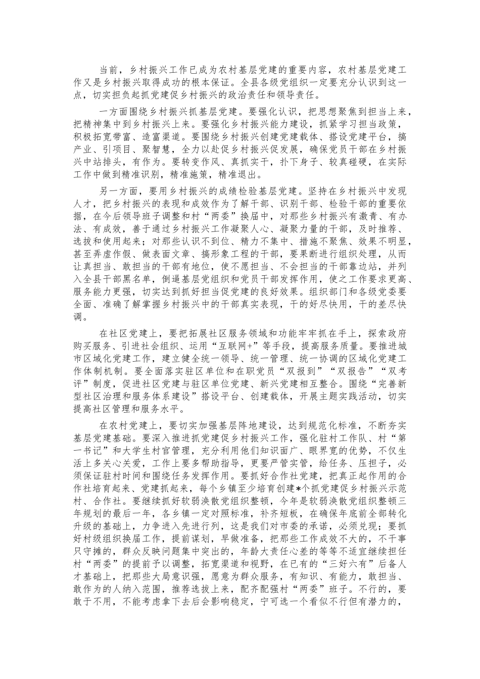2022年基层党建工作推进会讲话.docx_第3页