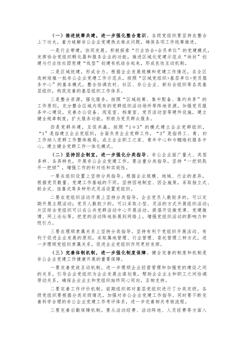 非公企业党建工作推进讲话.docx_第3页