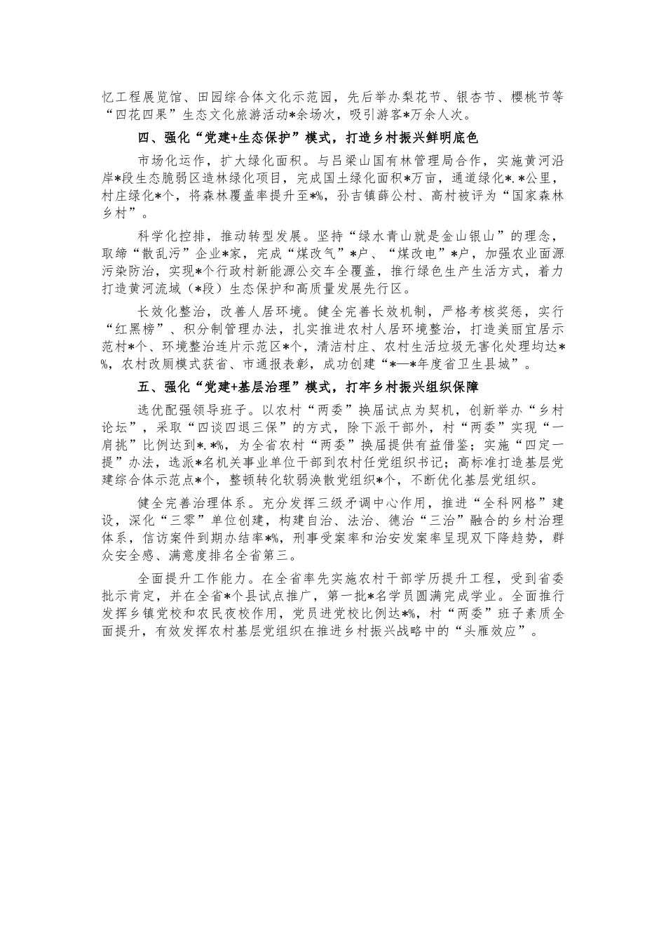 党建助力乡村振兴典型经验亮点做法.docx_第2页